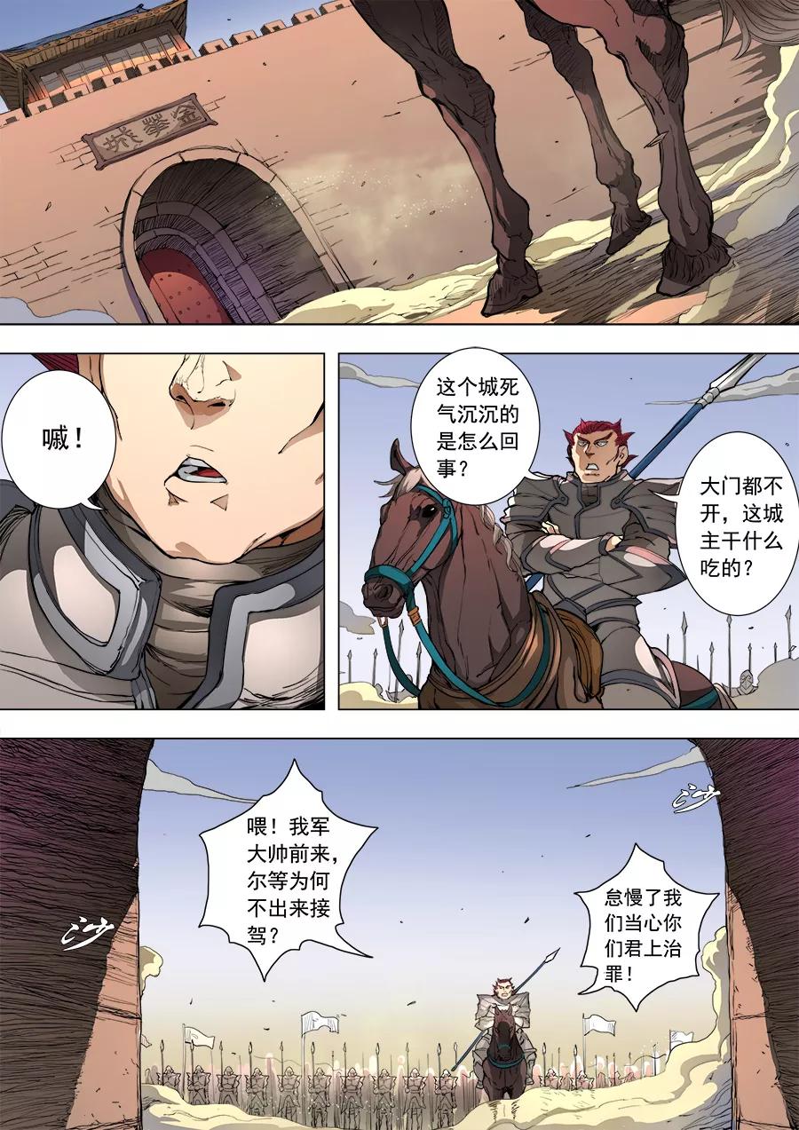 Tang Yin Zai Yi Jie Ch.223 p2