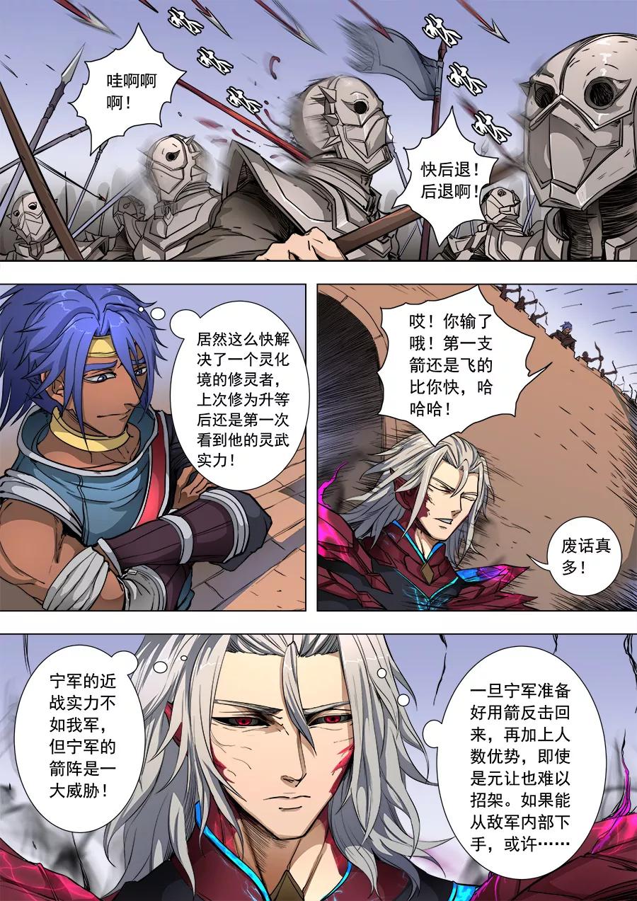 Tang Yin Zai Yi Jie Ch.223 p9