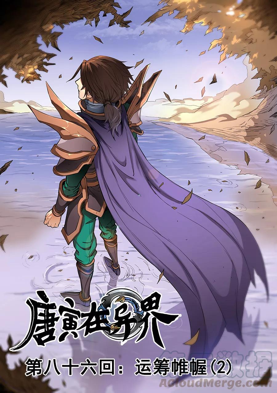 Tang Yin Zai Yi Jie Ch.224 p1