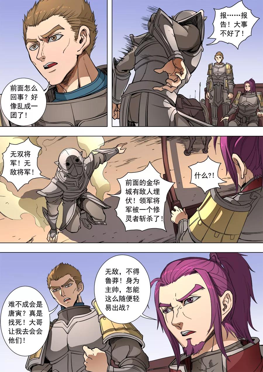 Tang Yin Zai Yi Jie Ch.224 p2