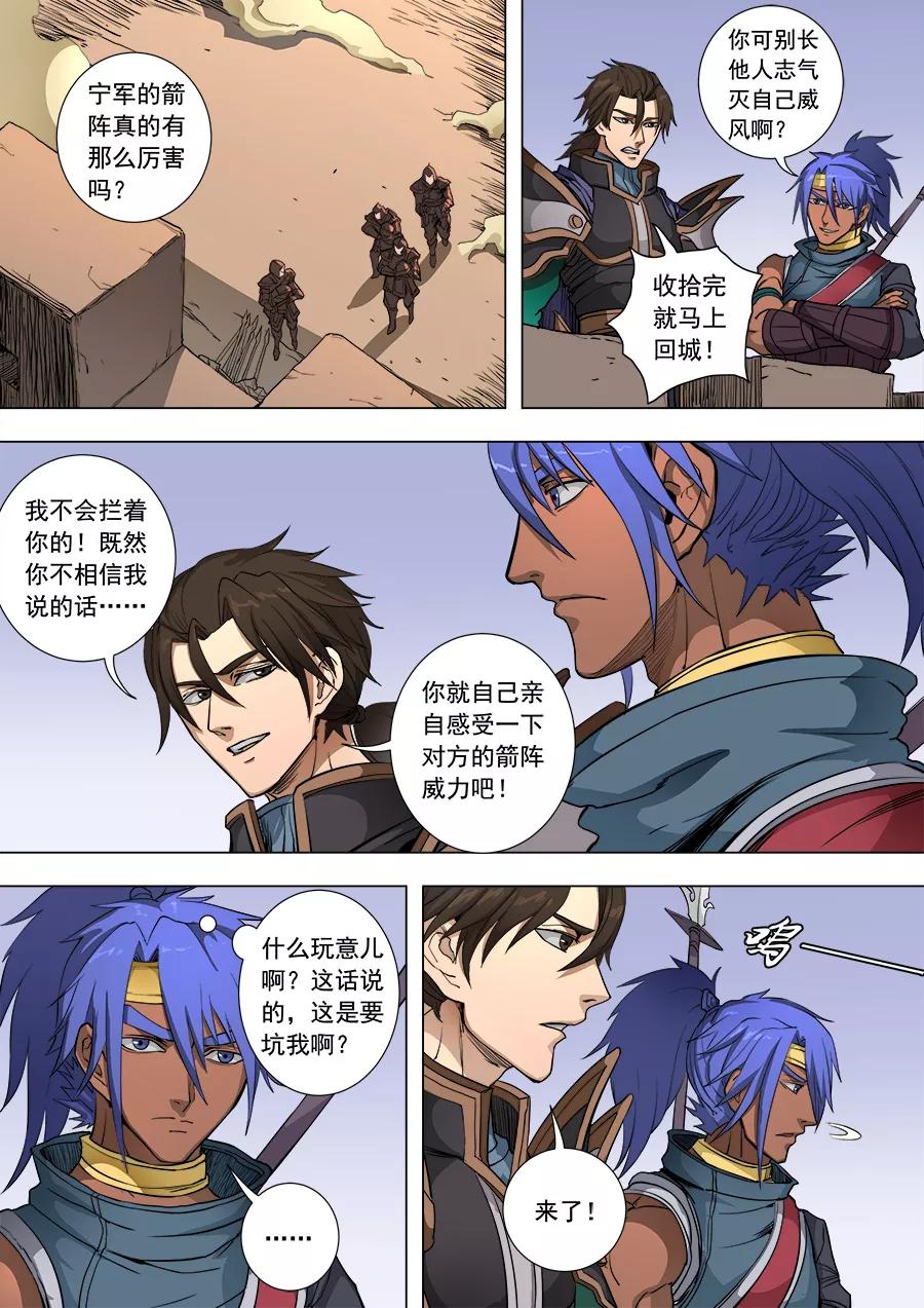 Tang Yin Zai Yi Jie Ch.224 p4