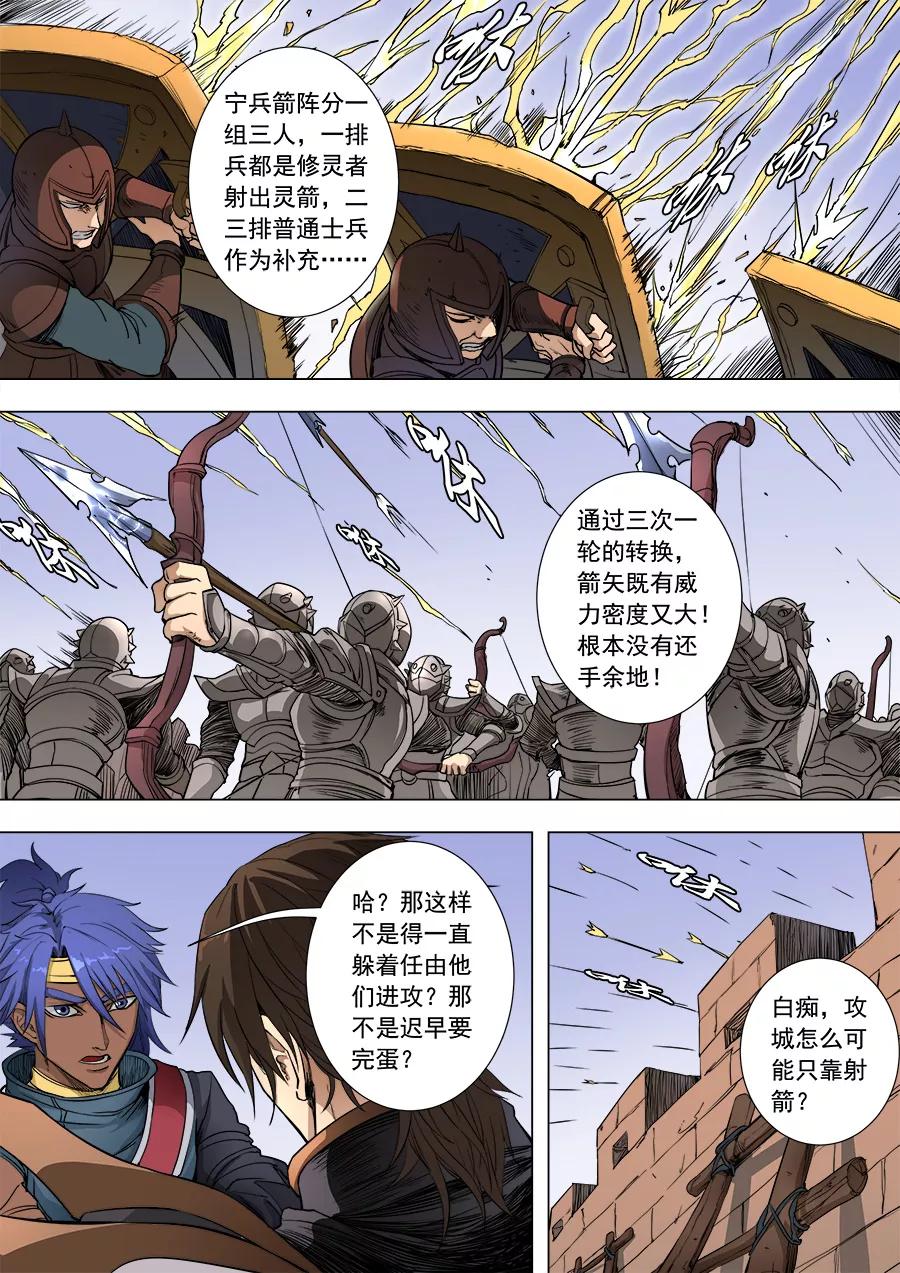 Tang Yin Zai Yi Jie Ch.224 p8