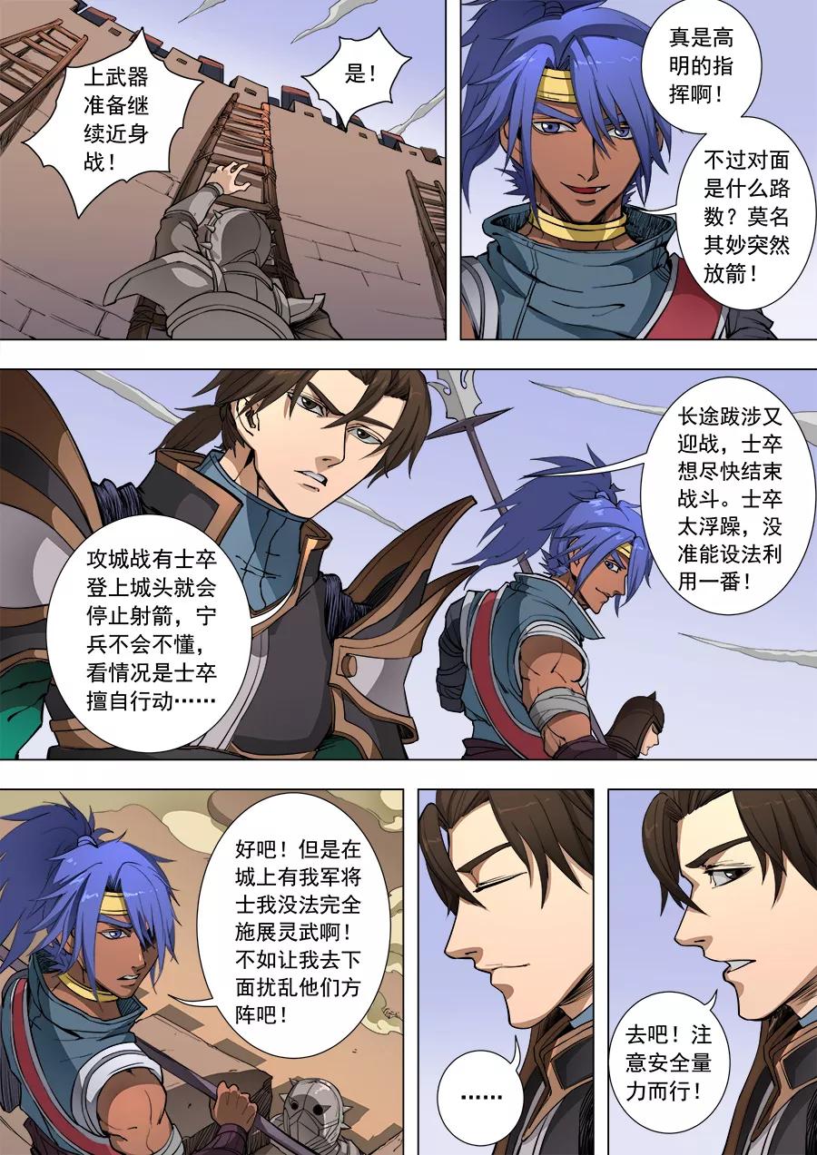 Tang Yin Zai Yi Jie Ch.225 p5