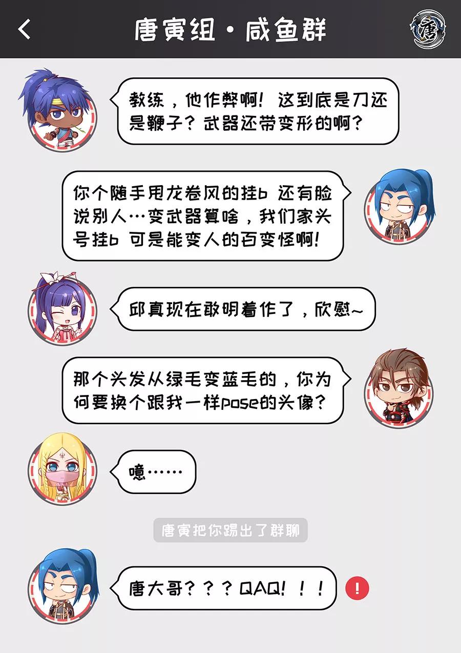 Tang Yin Zai Yi Jie Ch.226 p10