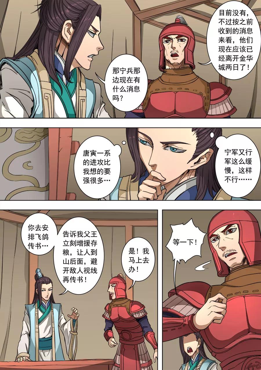 Tang Yin Zai Yi Jie Ch.226 p3