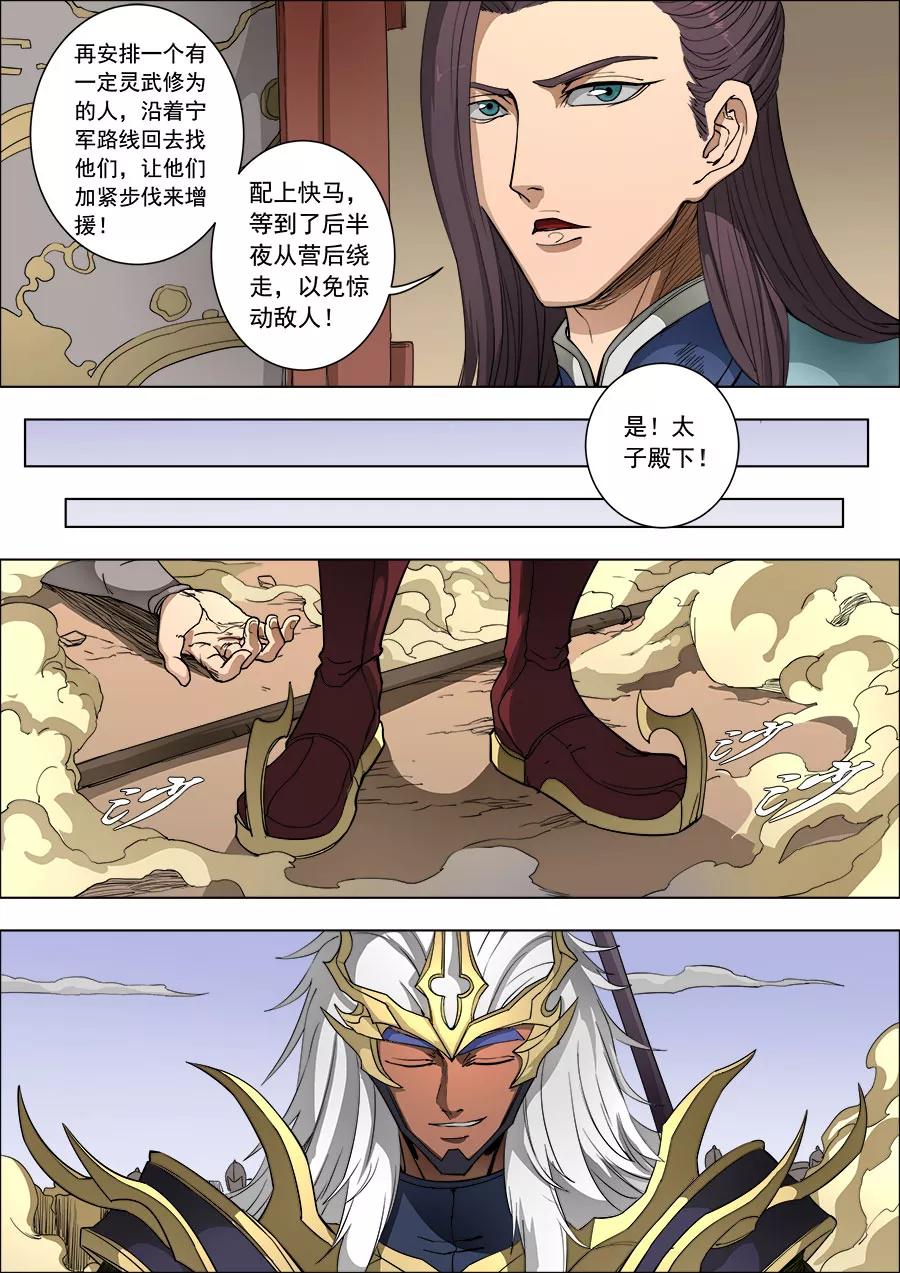 Tang Yin Zai Yi Jie Ch.226 p4