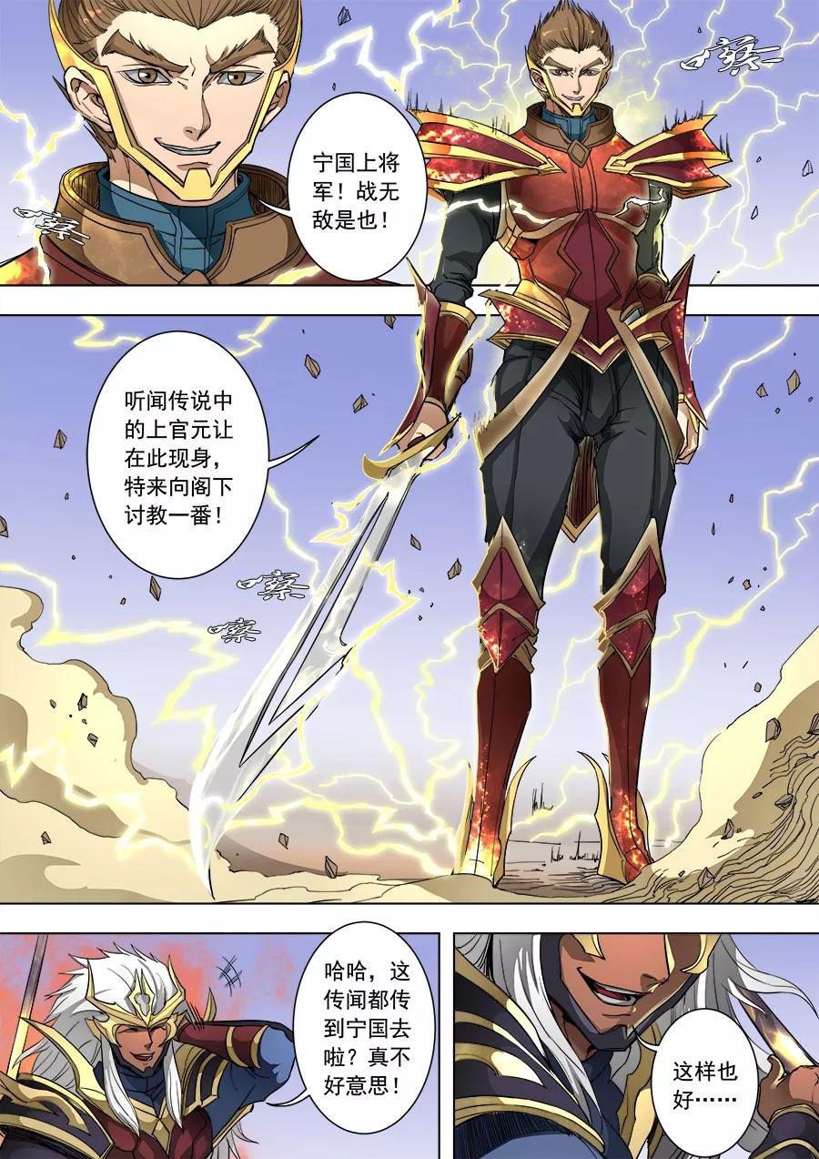 Tang Yin Zai Yi Jie Ch.226 p7