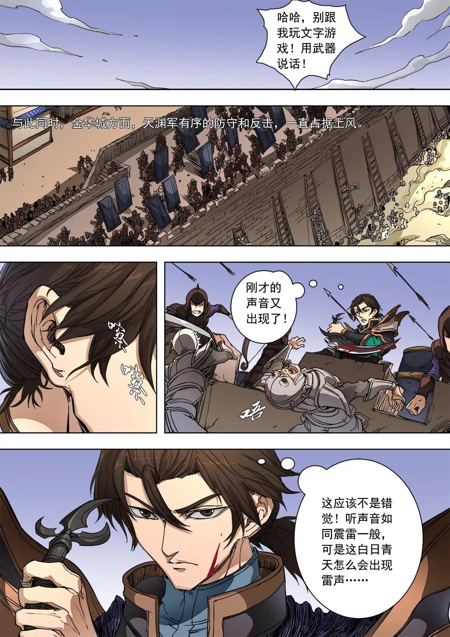 Tang Yin Zai Yi Jie Ch.227 p9