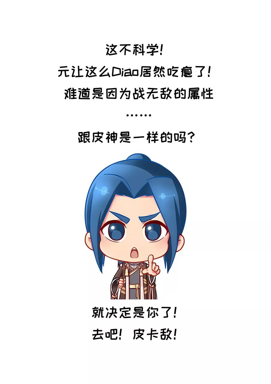 Tang Yin Zai Yi Jie Ch.228 p10