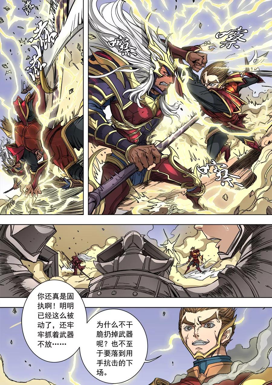 Tang Yin Zai Yi Jie Ch.228 p5