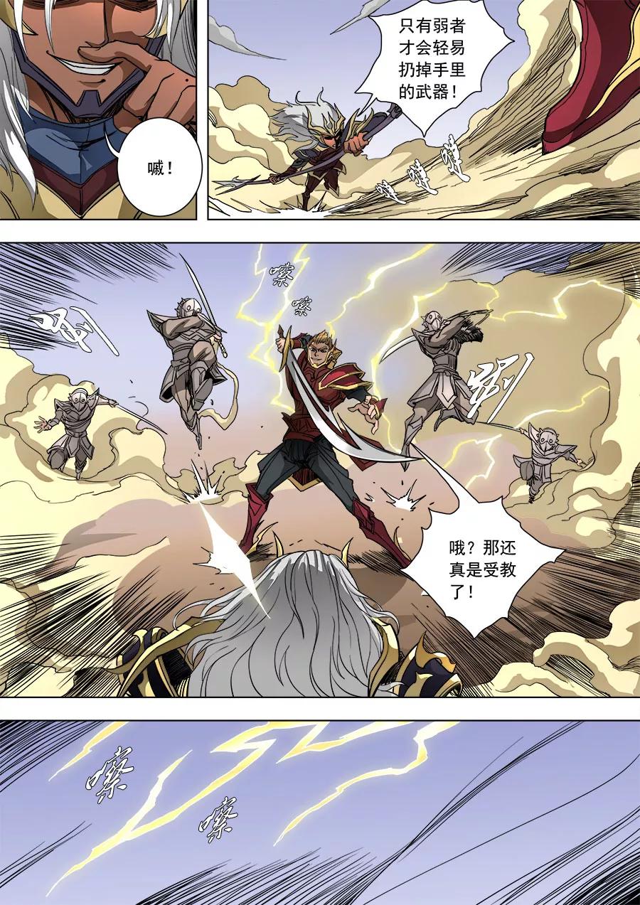 Tang Yin Zai Yi Jie Ch.228 p6