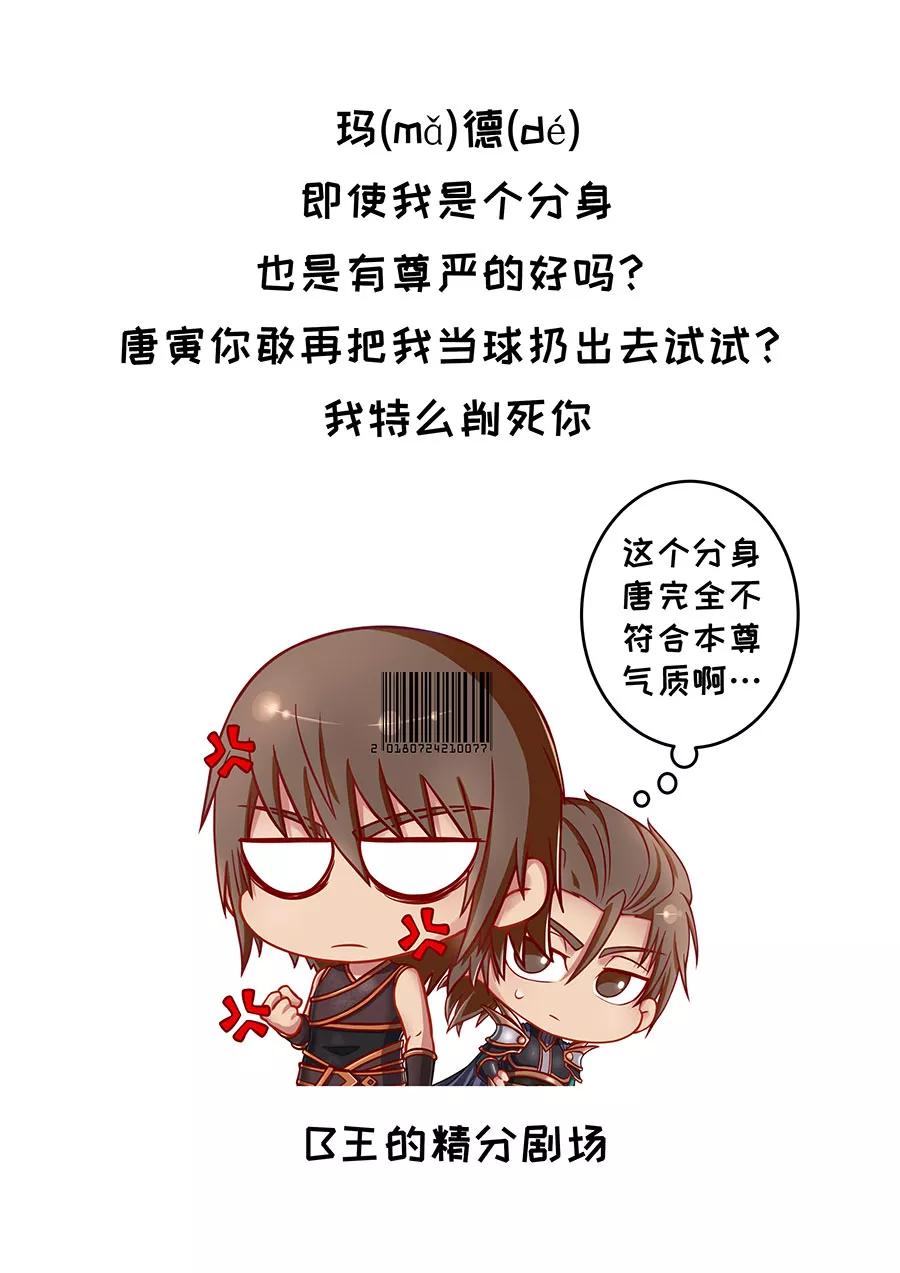 Tang Yin Zai Yi Jie Ch.229 p10