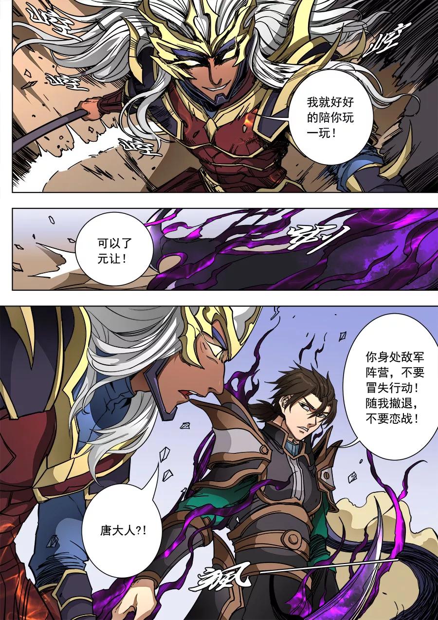 Tang Yin Zai Yi Jie Ch.229 p3