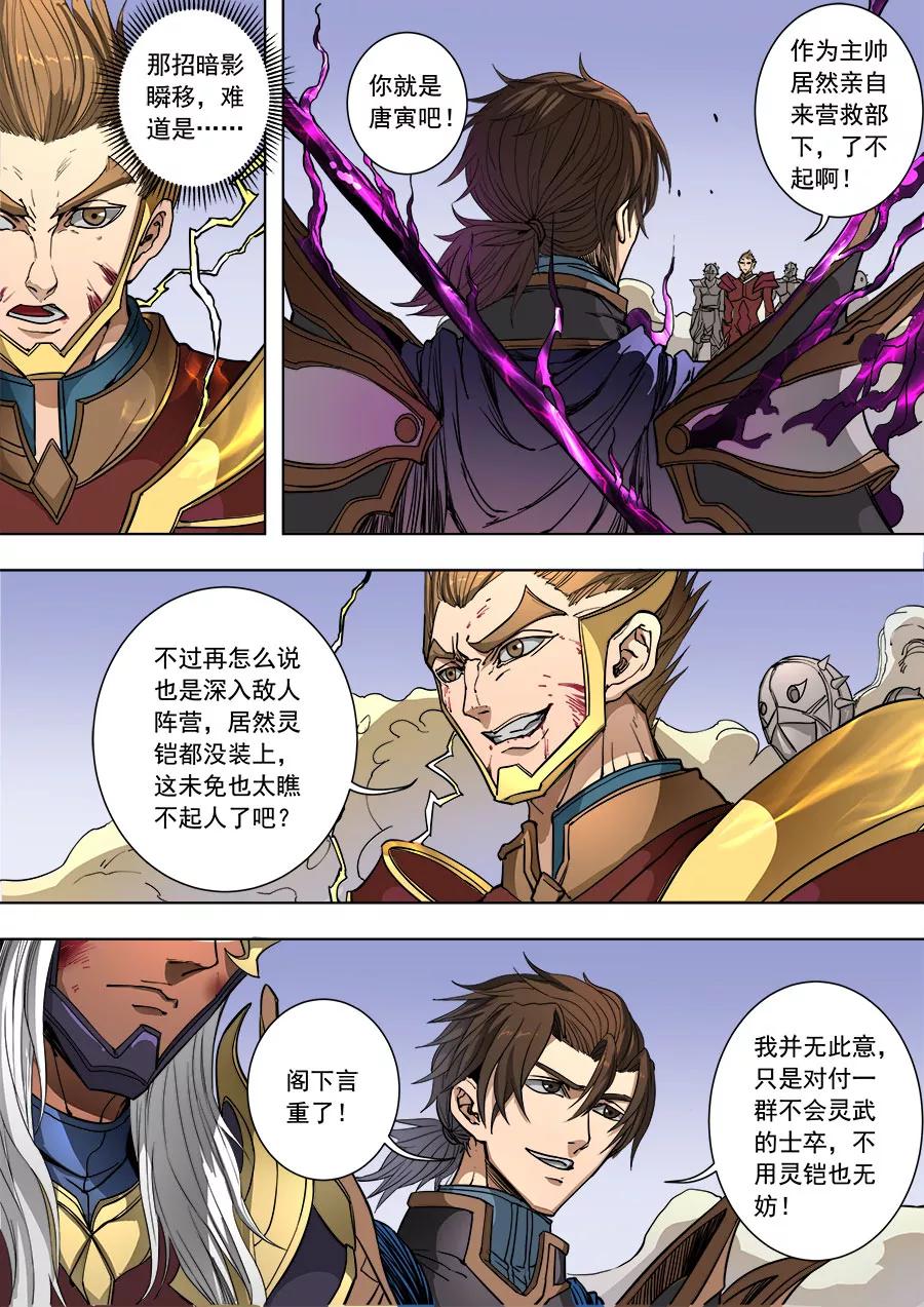 Tang Yin Zai Yi Jie Ch.229 p4