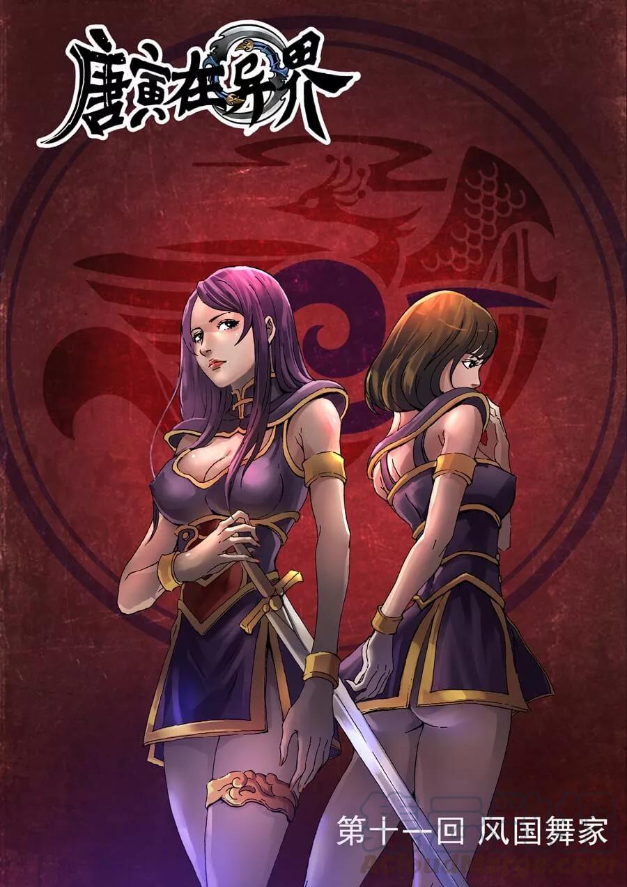 Tang Yin Zai Yi Jie Ch.23 p1