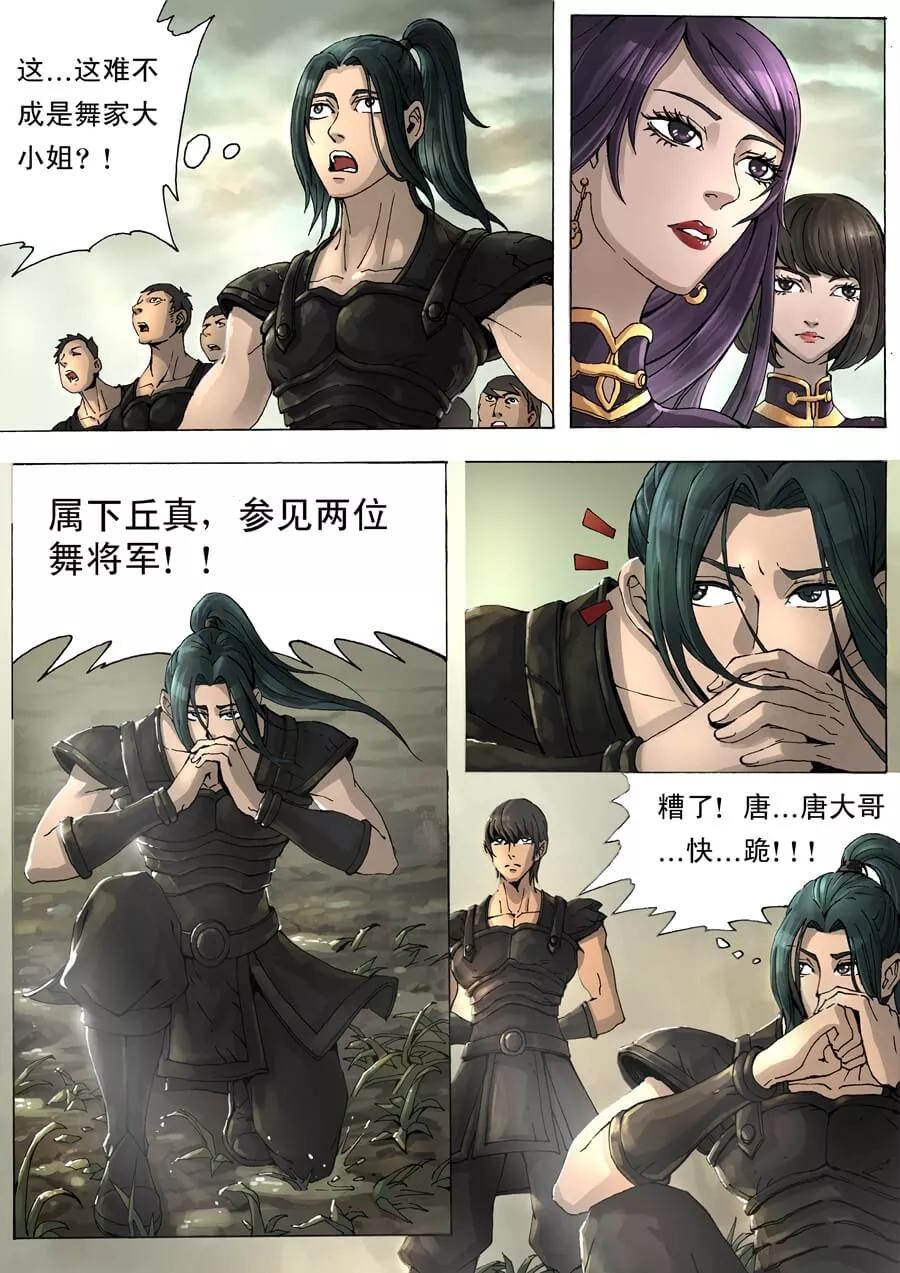Tang Yin Zai Yi Jie Ch.23 p2