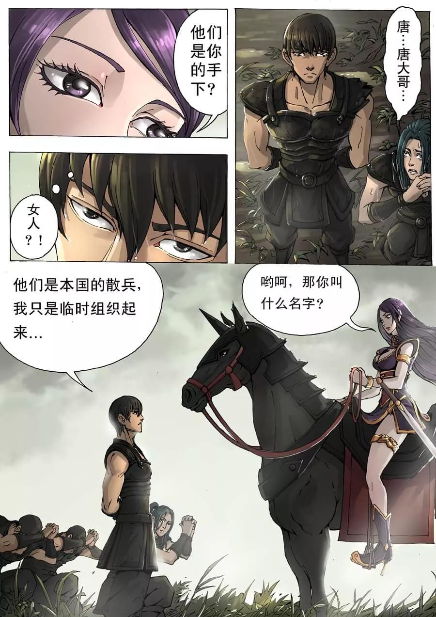 Tang Yin Zai Yi Jie Ch.23 p3