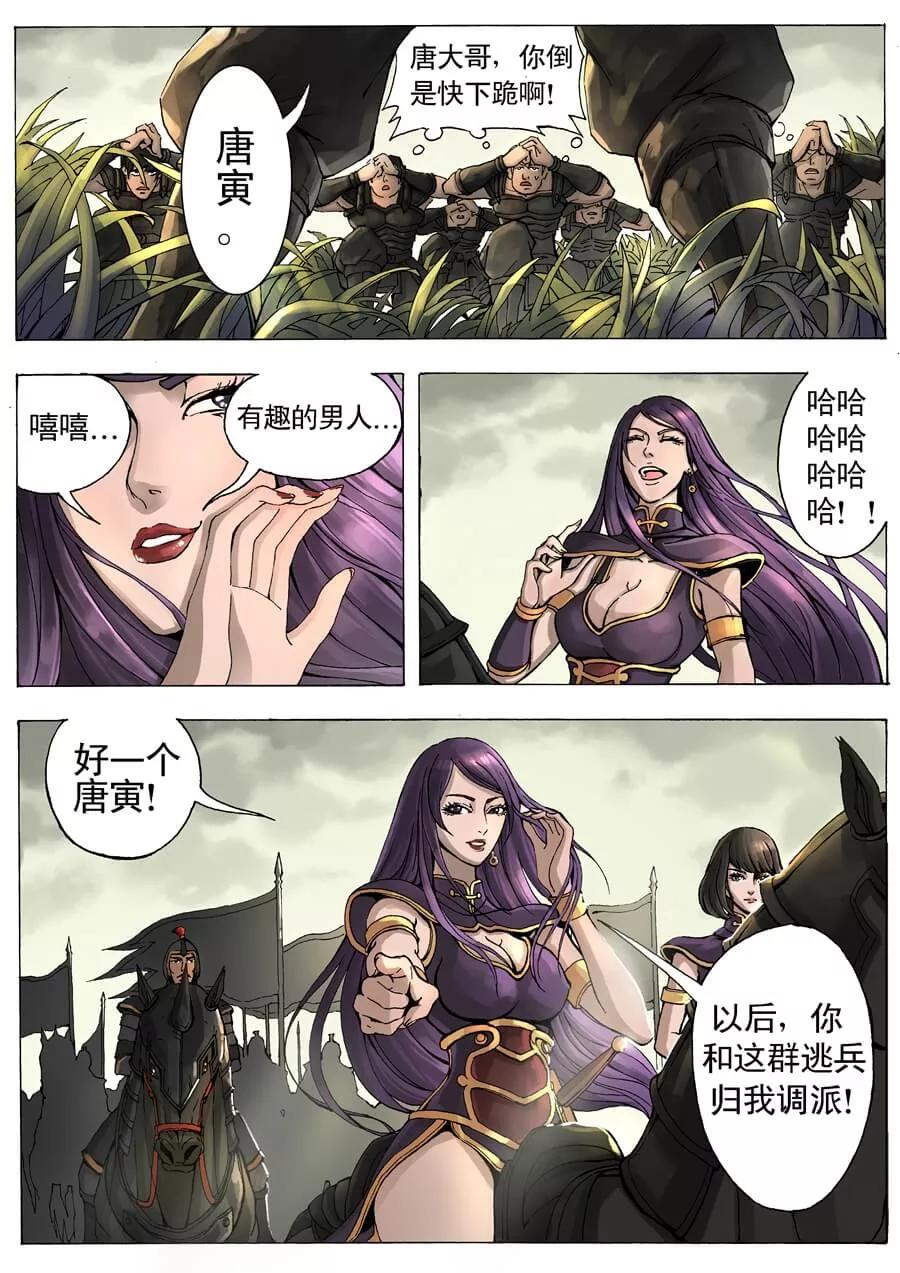 Tang Yin Zai Yi Jie Ch.23 p4