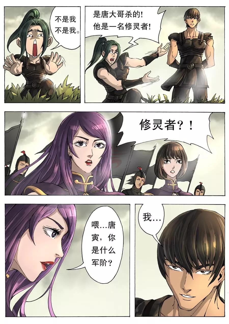 Tang Yin Zai Yi Jie Ch.23 p7