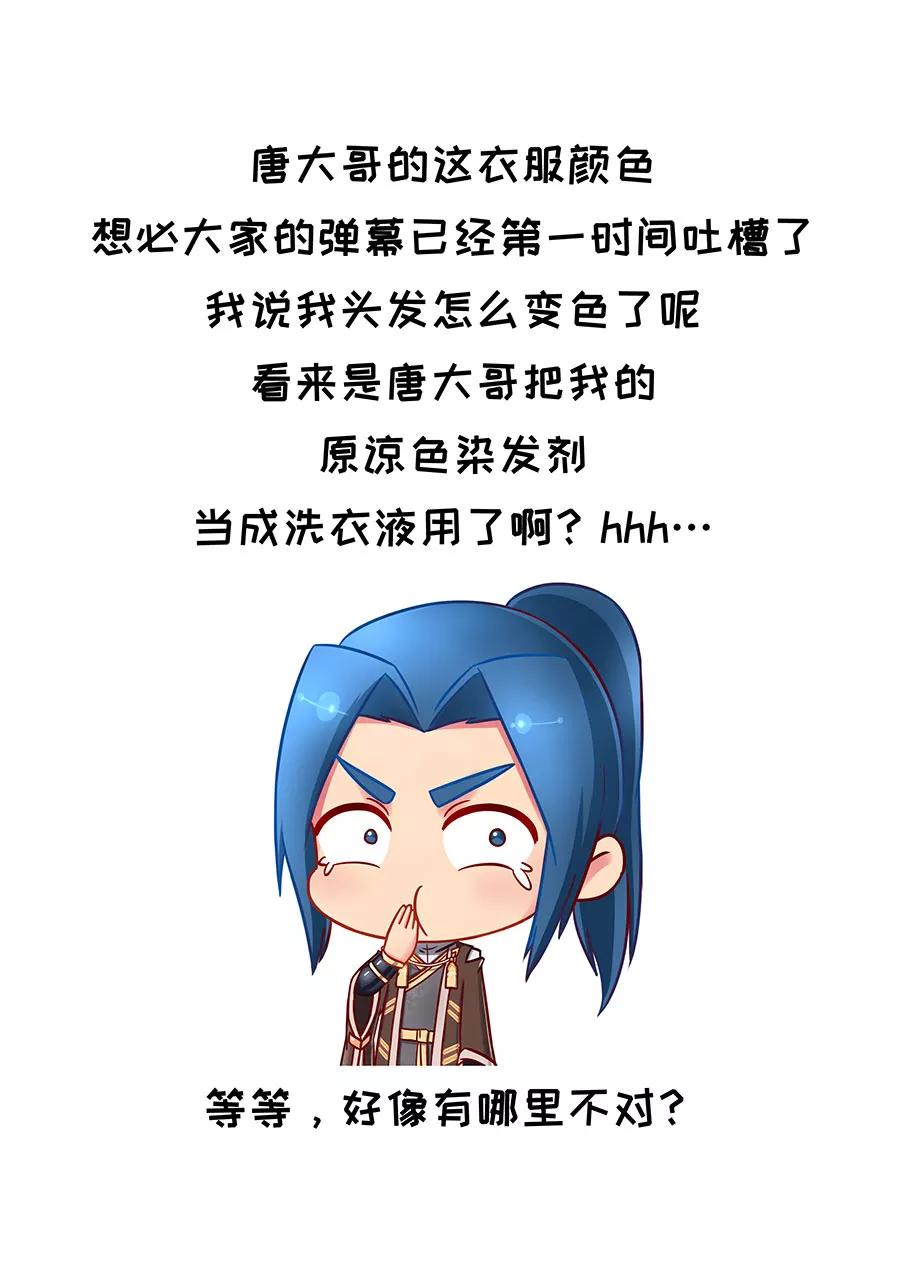 Tang Yin Zai Yi Jie Ch.230 p10
