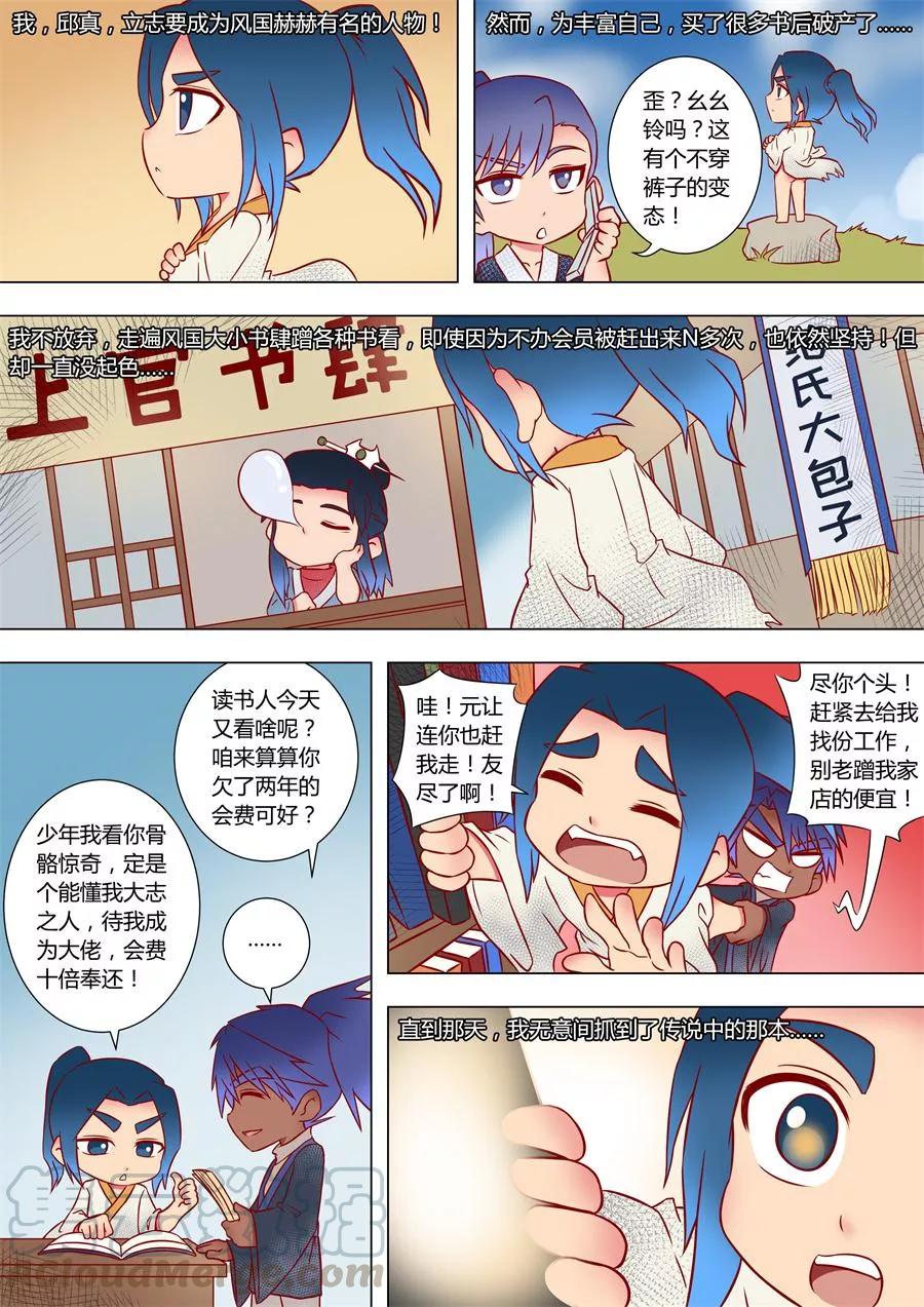 Tang Yin Zai Yi Jie Ch.230 p11