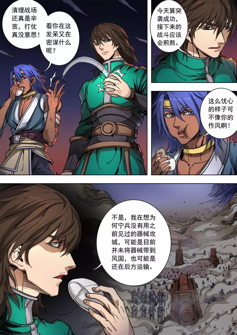 Tang Yin Zai Yi Jie Ch.230 p3