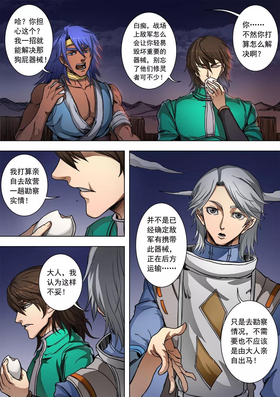 Tang Yin Zai Yi Jie Ch.230 p4