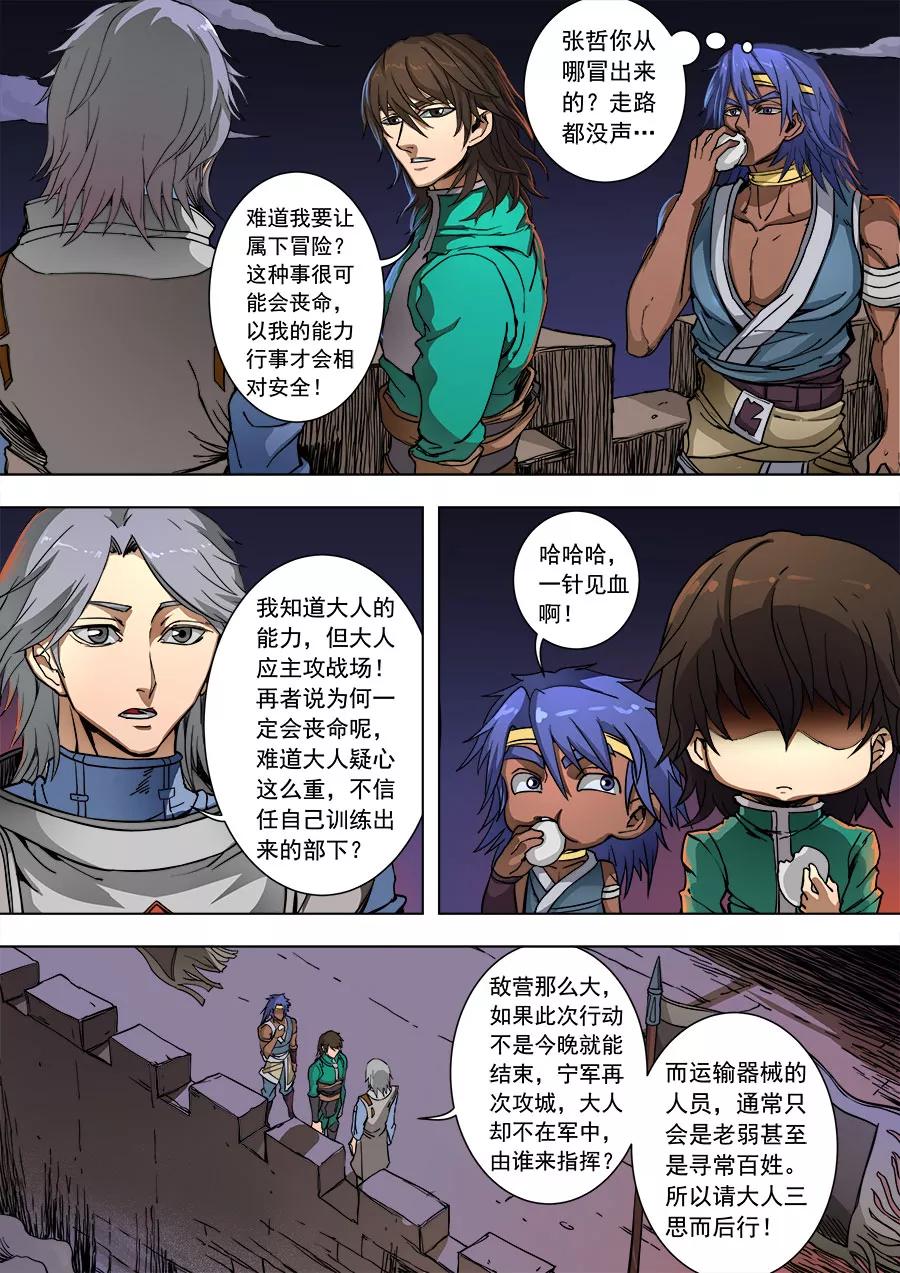Tang Yin Zai Yi Jie Ch.230 p5