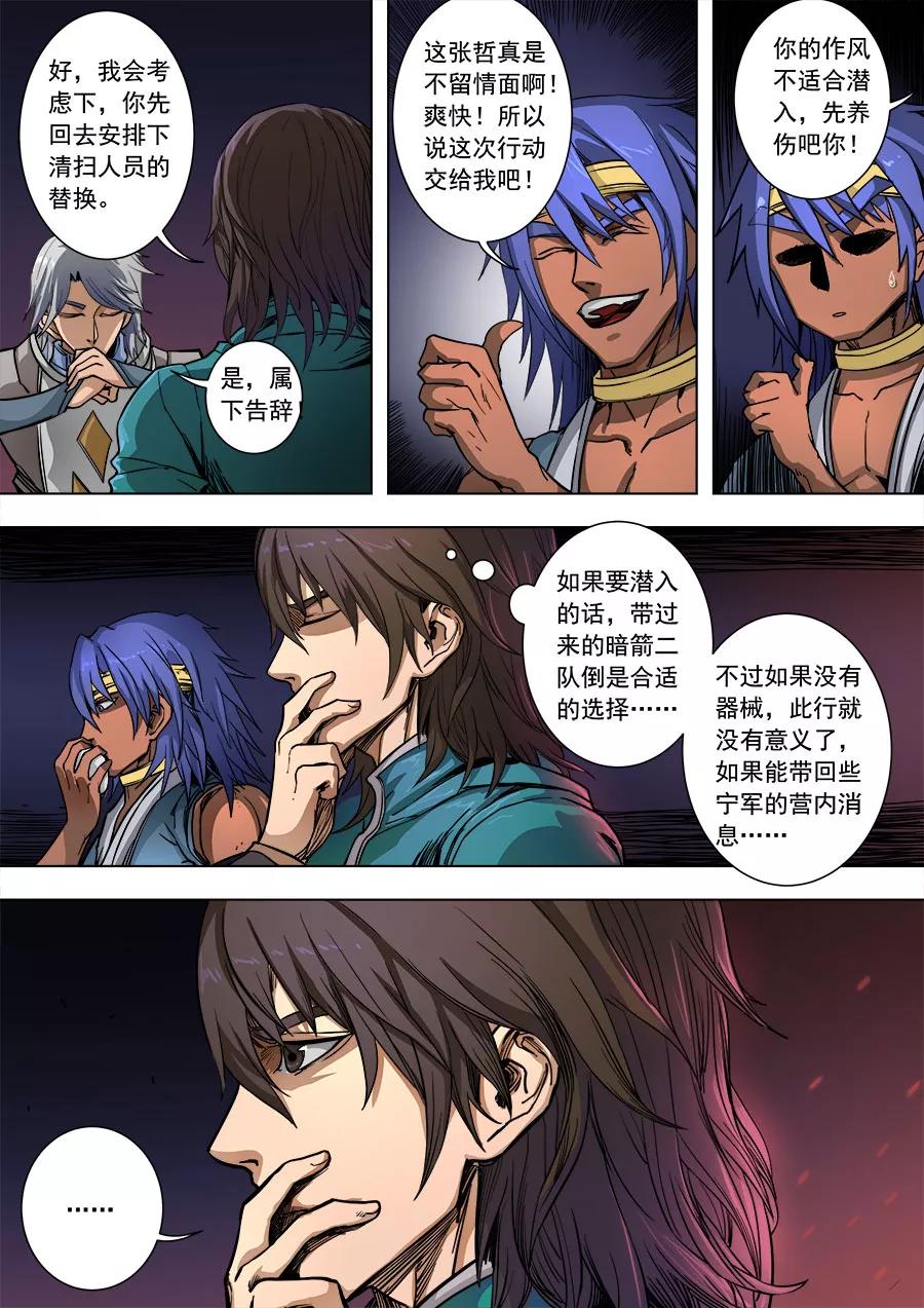 Tang Yin Zai Yi Jie Ch.230 p6