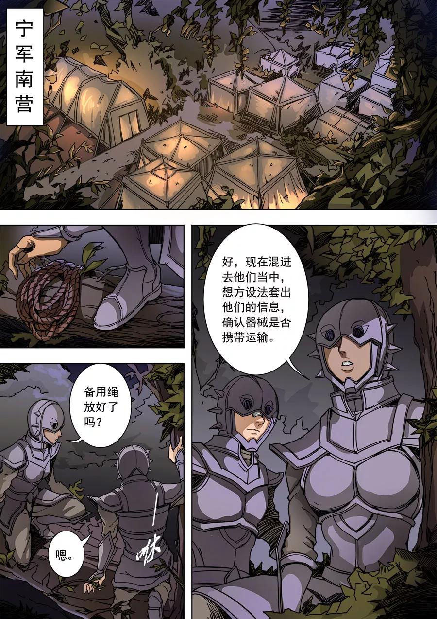 Tang Yin Zai Yi Jie Ch.230 p7