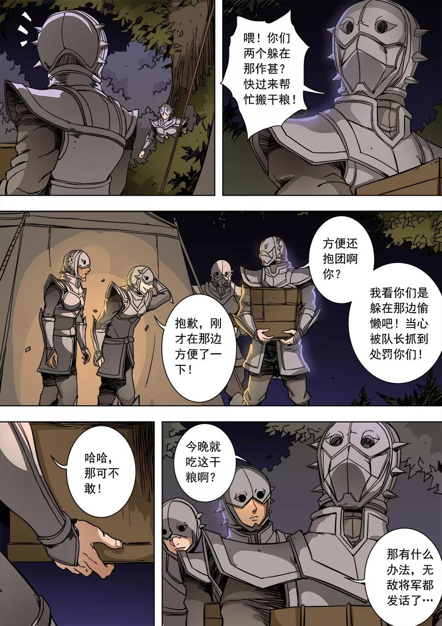 Tang Yin Zai Yi Jie Ch.230 p8