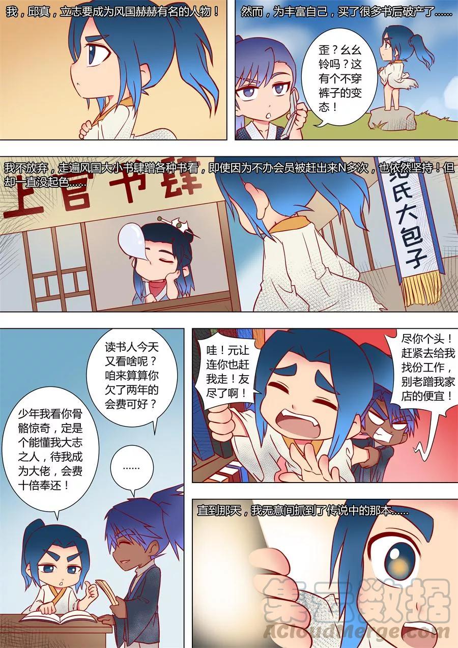 Tang Yin Zai Yi Jie Ch.231 p11