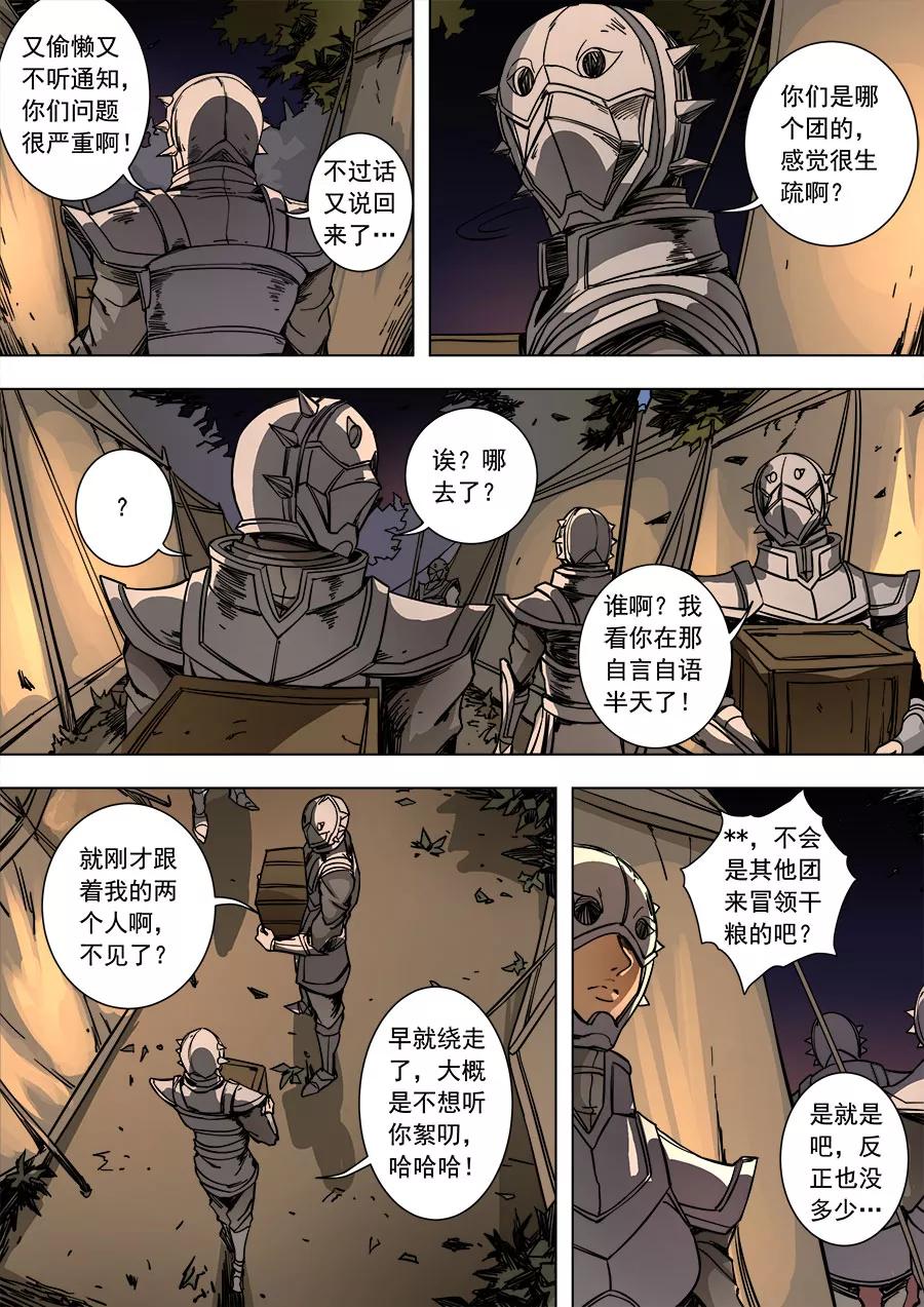 Tang Yin Zai Yi Jie Ch.231 p2