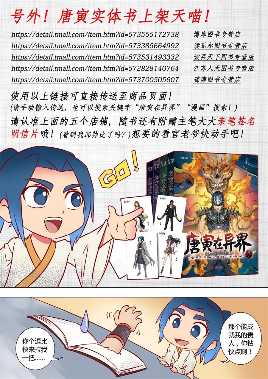 Tang Yin Zai Yi Jie Ch.232 p12