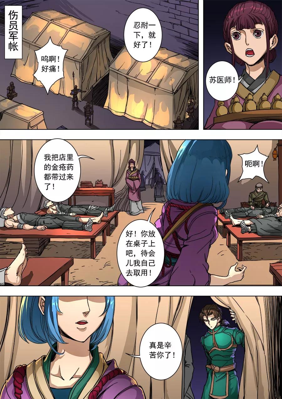 Tang Yin Zai Yi Jie Ch.232 p2