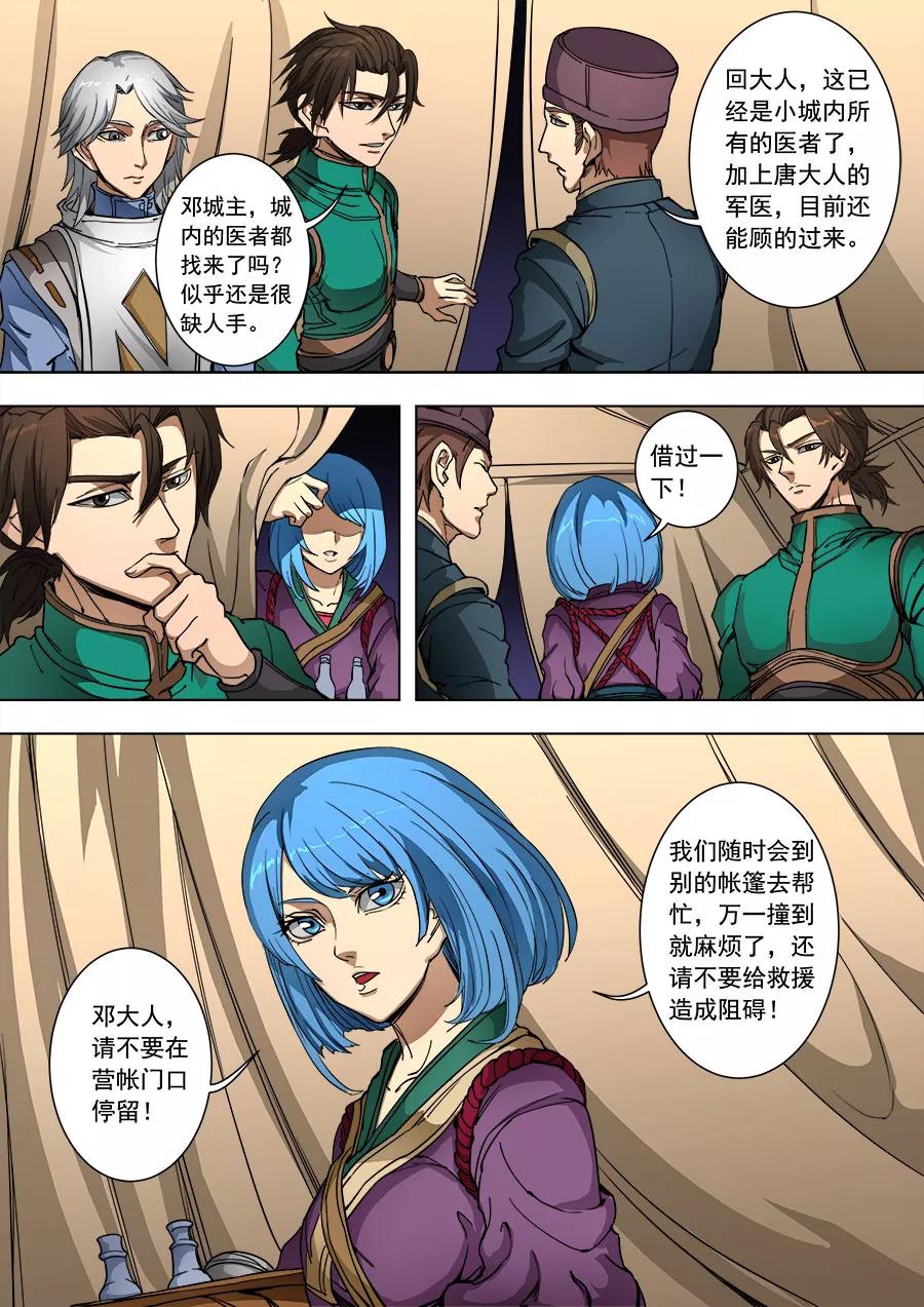 Tang Yin Zai Yi Jie Ch.232 p3
