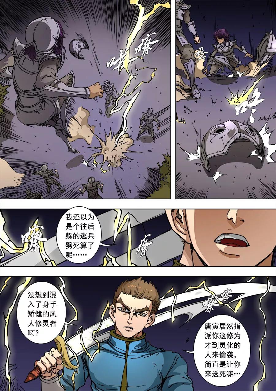 Tang Yin Zai Yi Jie Ch.232 p6