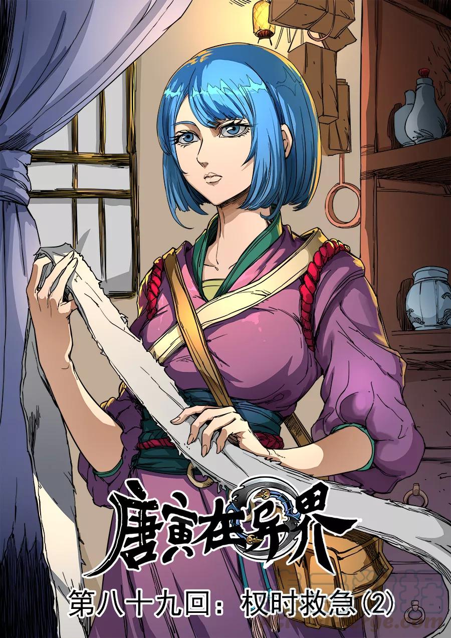 Tang Yin Zai Yi Jie Ch.233 p1
