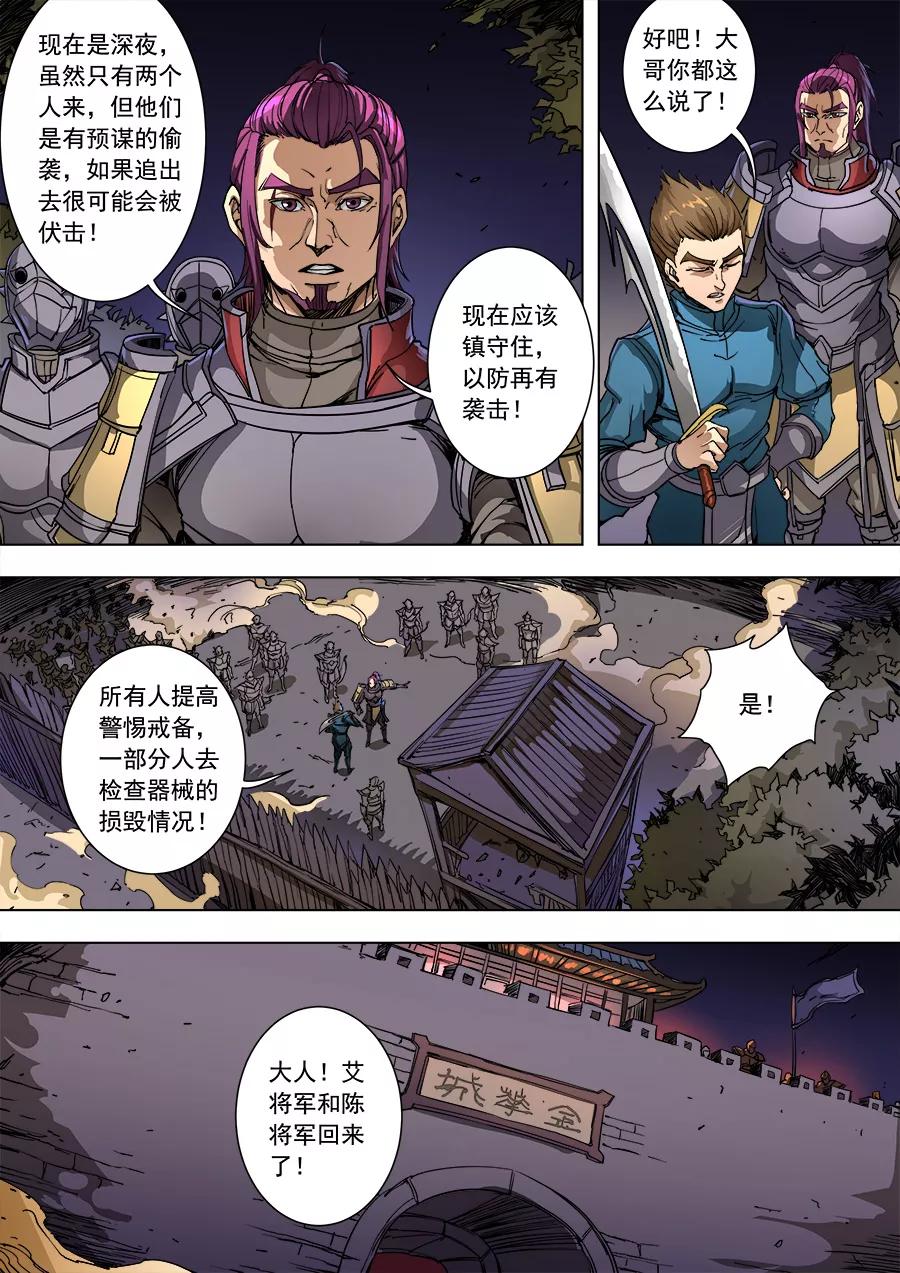 Tang Yin Zai Yi Jie Ch.233 p7