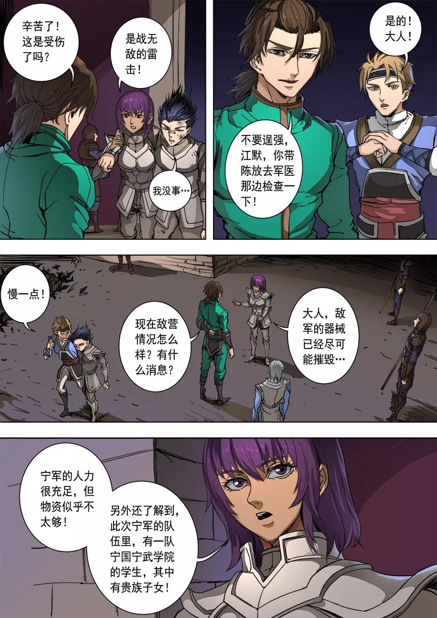 Tang Yin Zai Yi Jie Ch.233 p8