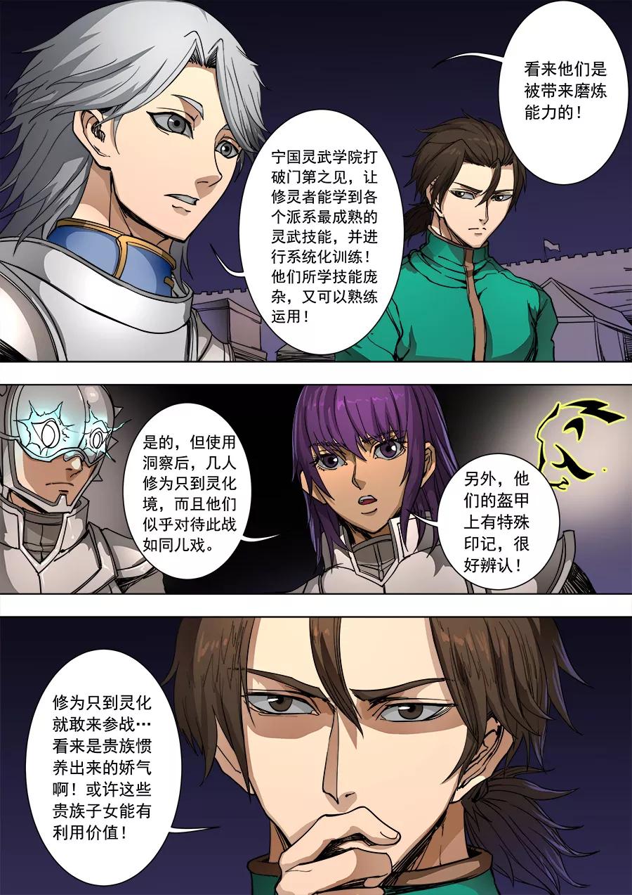 Tang Yin Zai Yi Jie Ch.233 p9