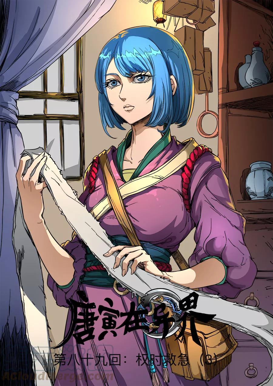 Tang Yin Zai Yi Jie Ch.234 p1