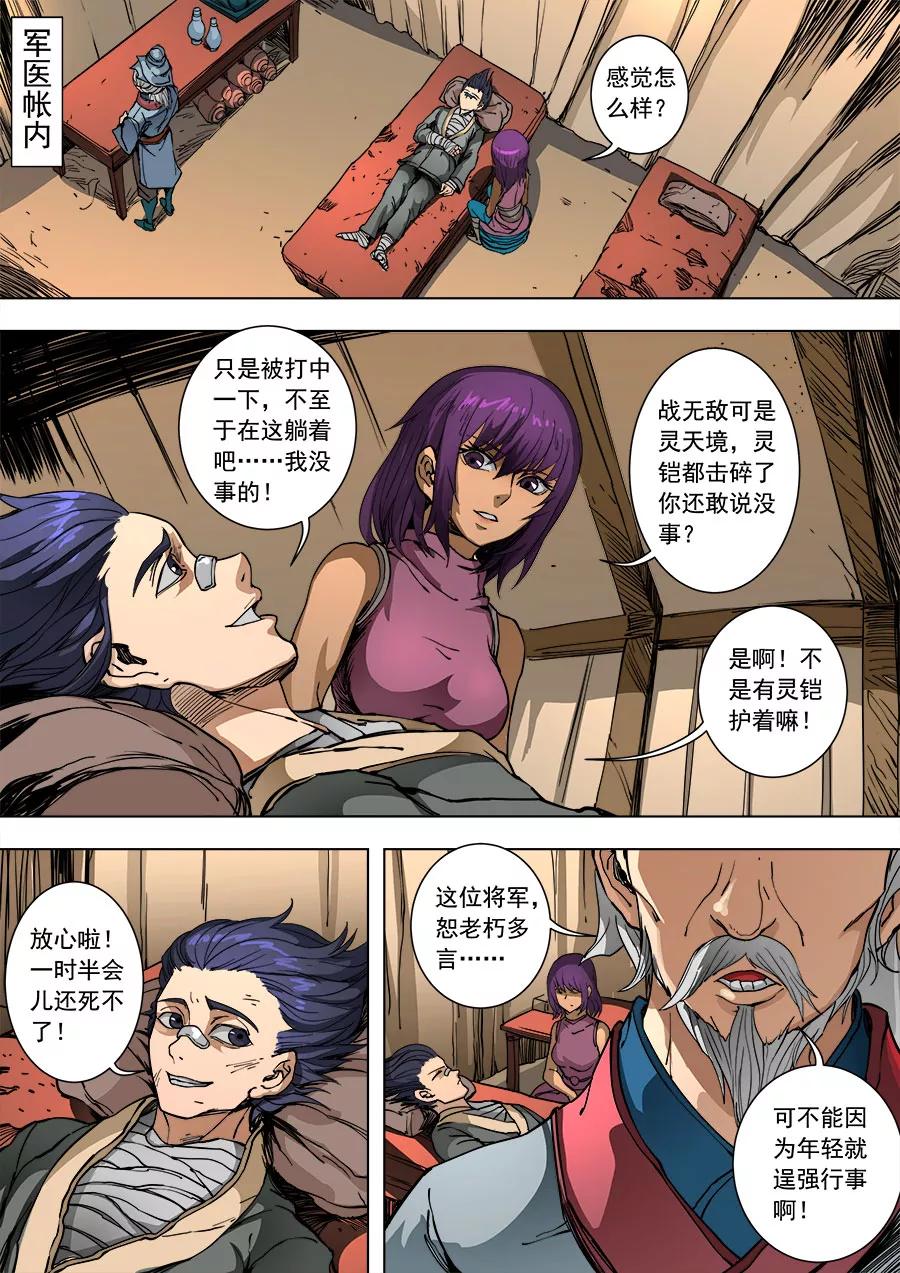 Tang Yin Zai Yi Jie Ch.234 p2