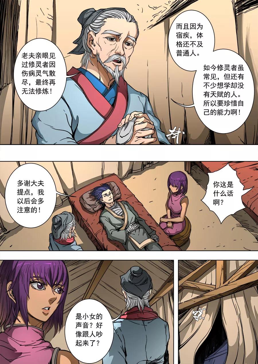 Tang Yin Zai Yi Jie Ch.234 p3