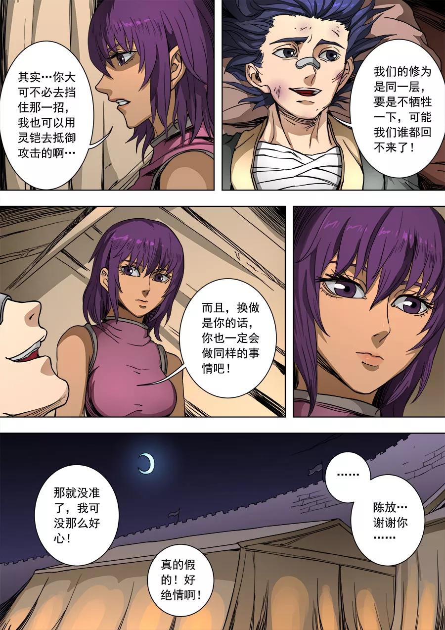 Tang Yin Zai Yi Jie Ch.234 p4