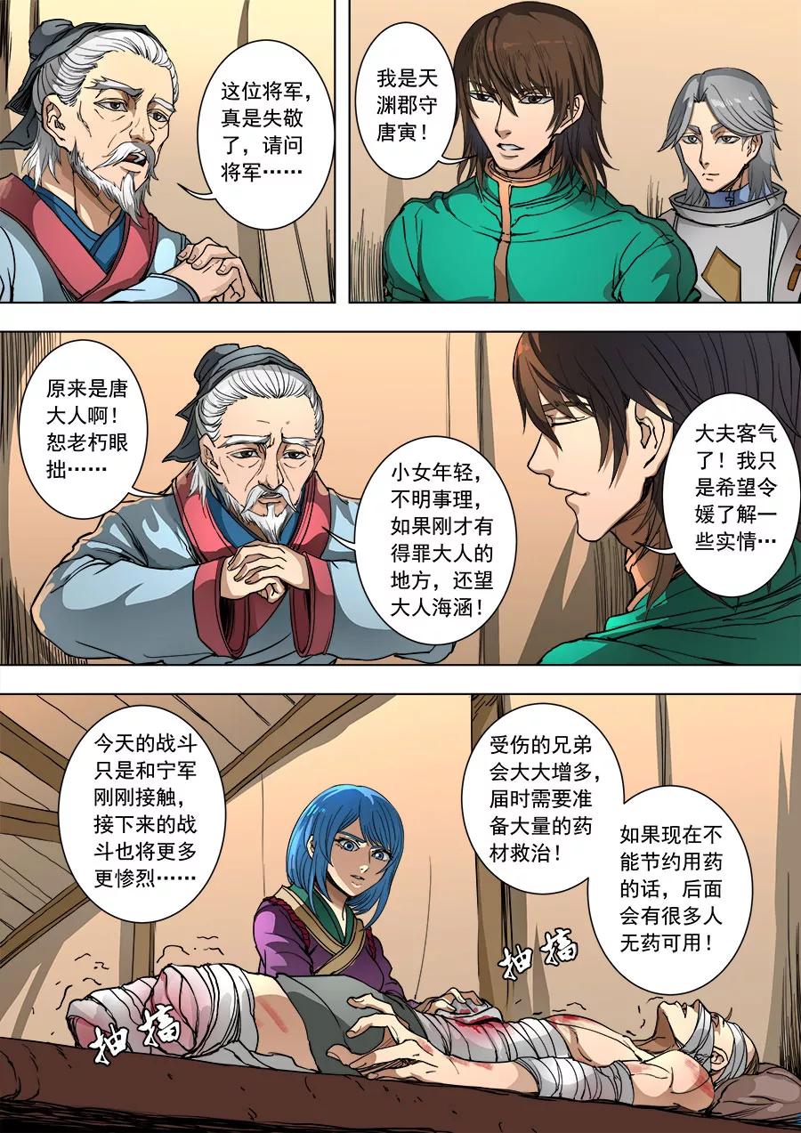Tang Yin Zai Yi Jie Ch.234 p6