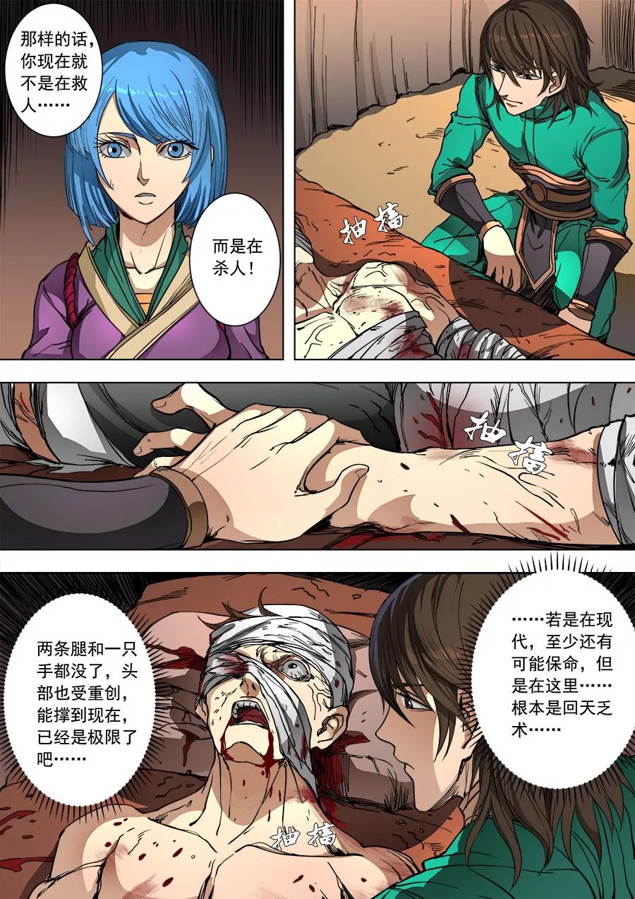 Tang Yin Zai Yi Jie Ch.234 p7