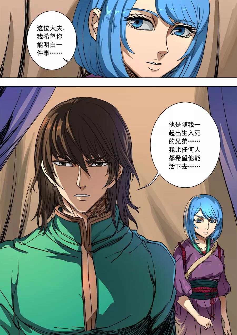 Tang Yin Zai Yi Jie Ch.234 p9