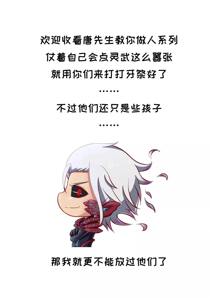 Tang Yin Zai Yi Jie Ch.235 p10