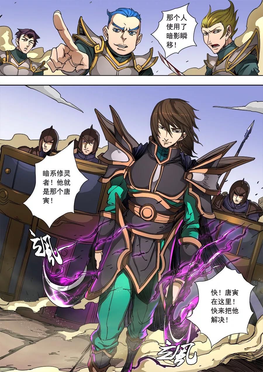 Tang Yin Zai Yi Jie Ch.235 p5